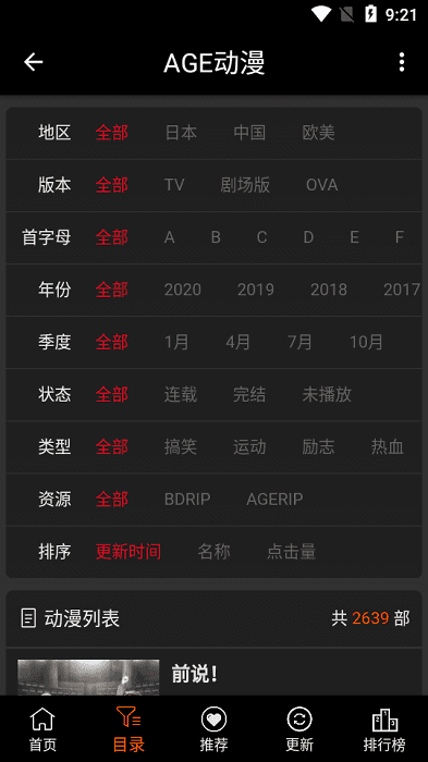 age动漫app官方正版目录界面